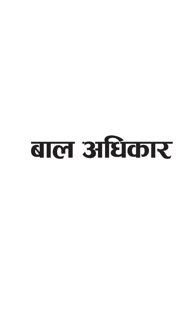 bal adhikar hanan bal adhikar essay help